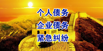 宁河要账公司